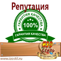 Магазин охраны труда ИЗО Стиль Пластиковые рамки в Кубинке