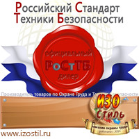 Магазин охраны труда ИЗО Стиль Пластиковые рамки в Кубинке